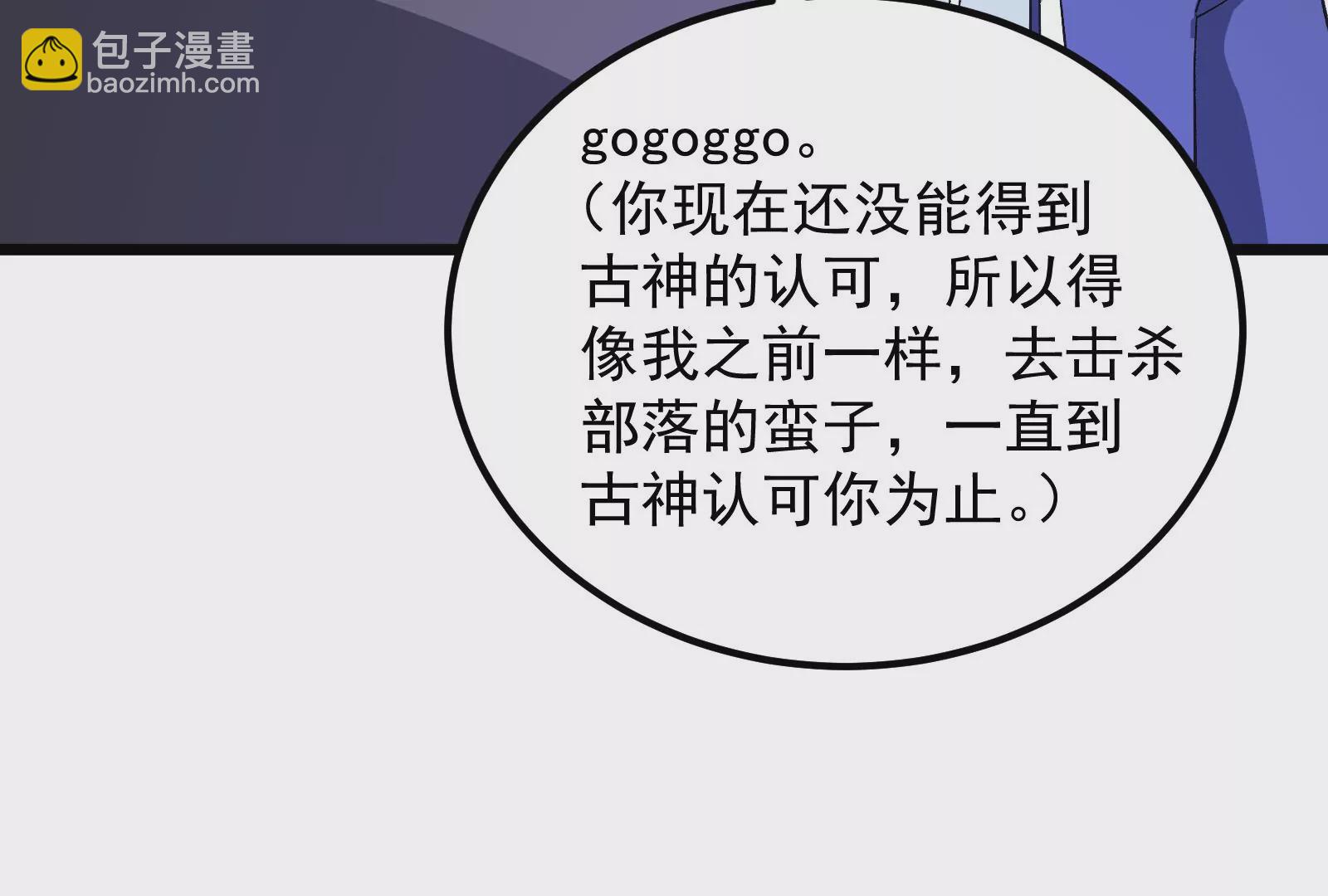 古神遊戲 - 第70話血奇！我不做哥布林啦！(2/3) - 5